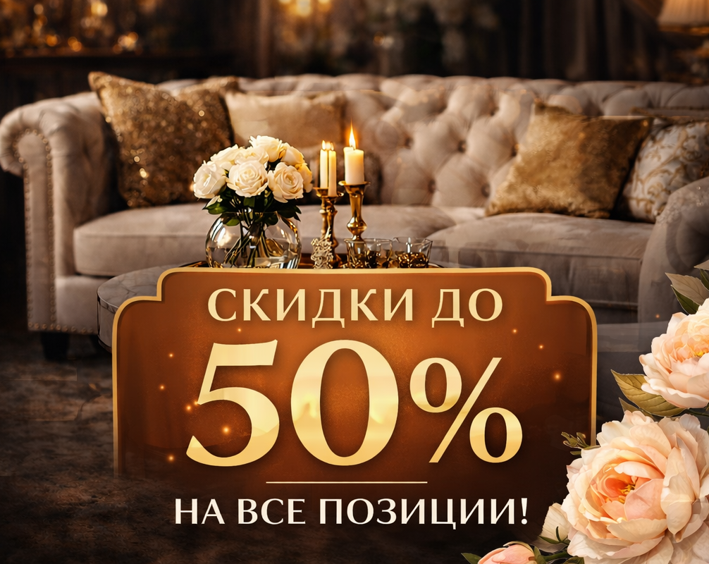 Акция на мягкую мебель из наличия!